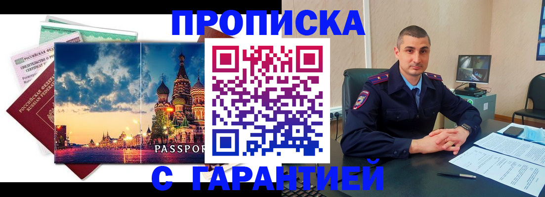 прописка 2025 в Саратовской области